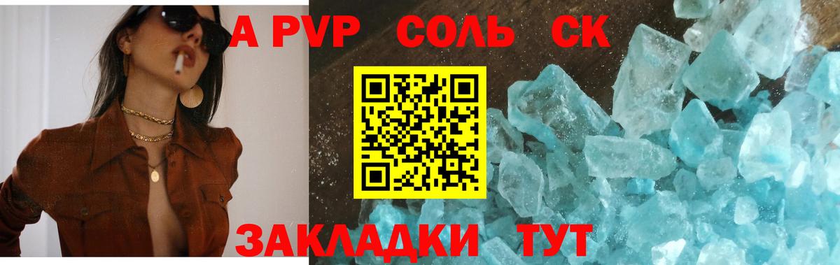 как найти наркотики  A-PVP VHQ  Alpha PVP Соль  Топки  Вход с VPN  Alpha-PVP Crystall  Альфа ПВП 