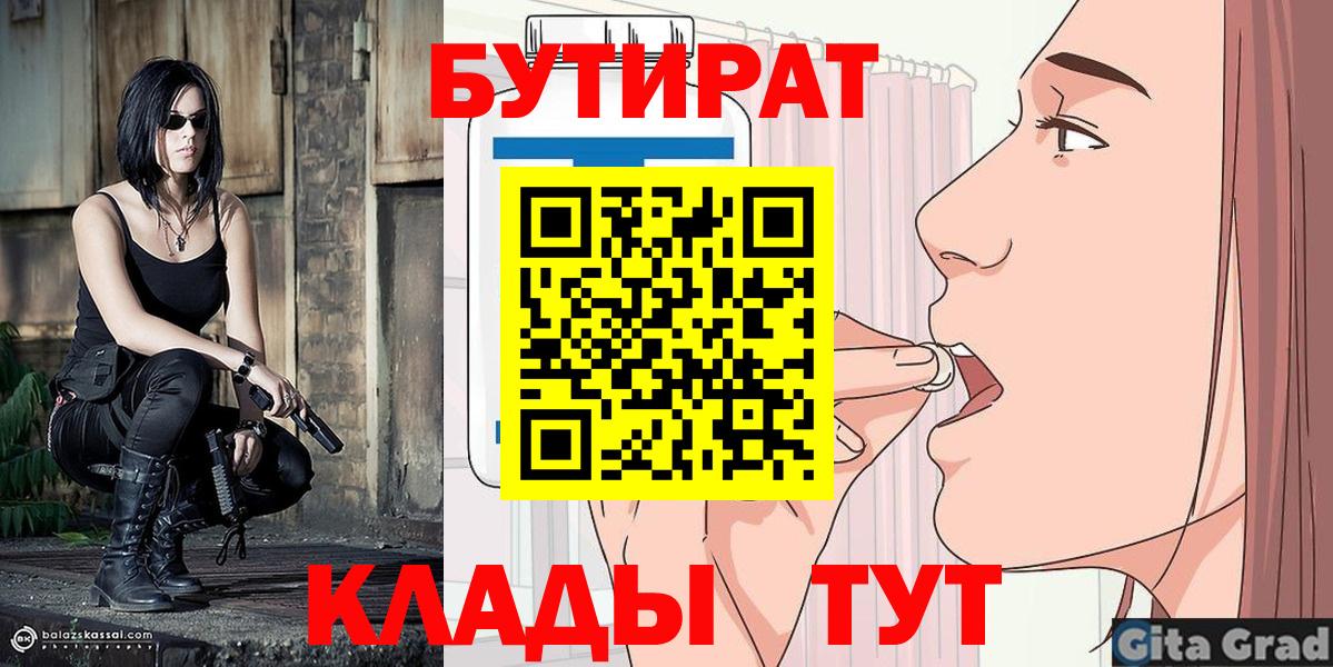 Топки  БУТИРАТ бутик  Вход с VPN 