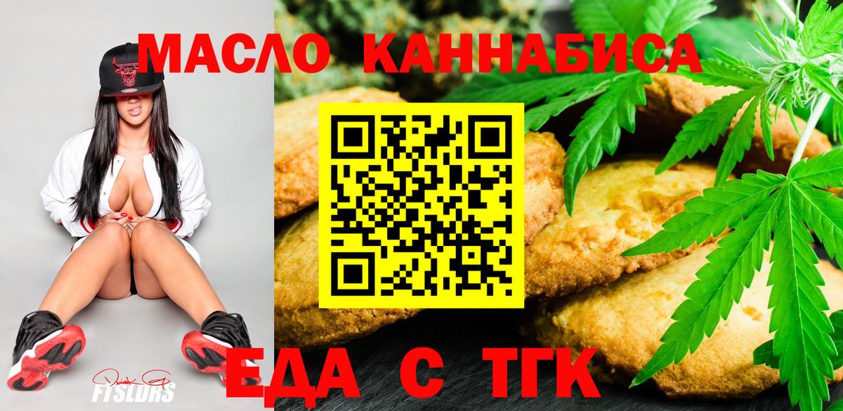 Cannafood марихуана  Вход с VPN  Топки 