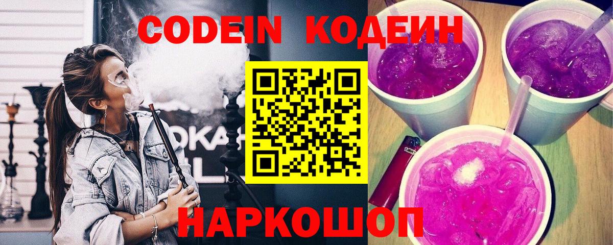 Топки  Кодеин Purple Drank  Вход с VPN 