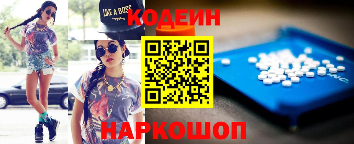 Кодеиновый сироп Lean напиток Lean (лин) Топки