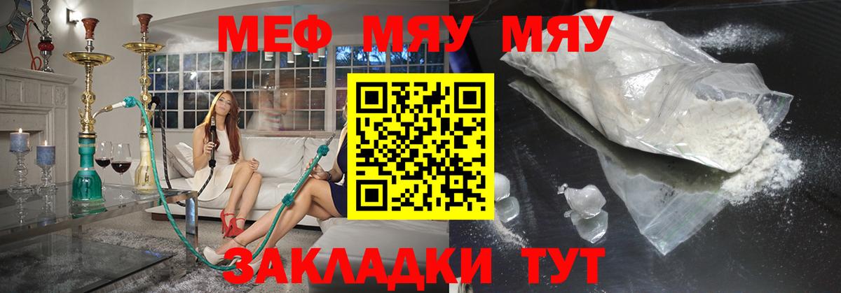Меф VHQ  Мефедрон  МЯУ-МЯУ мяу мяу  Топки  Вход с VPN 
