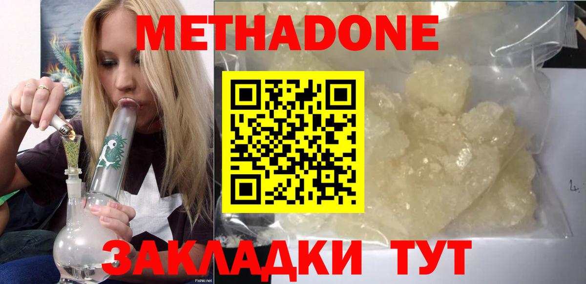 МЕТАДОН белоснежный  Вход с VPN  Топки  МЕТАДОН methadone 