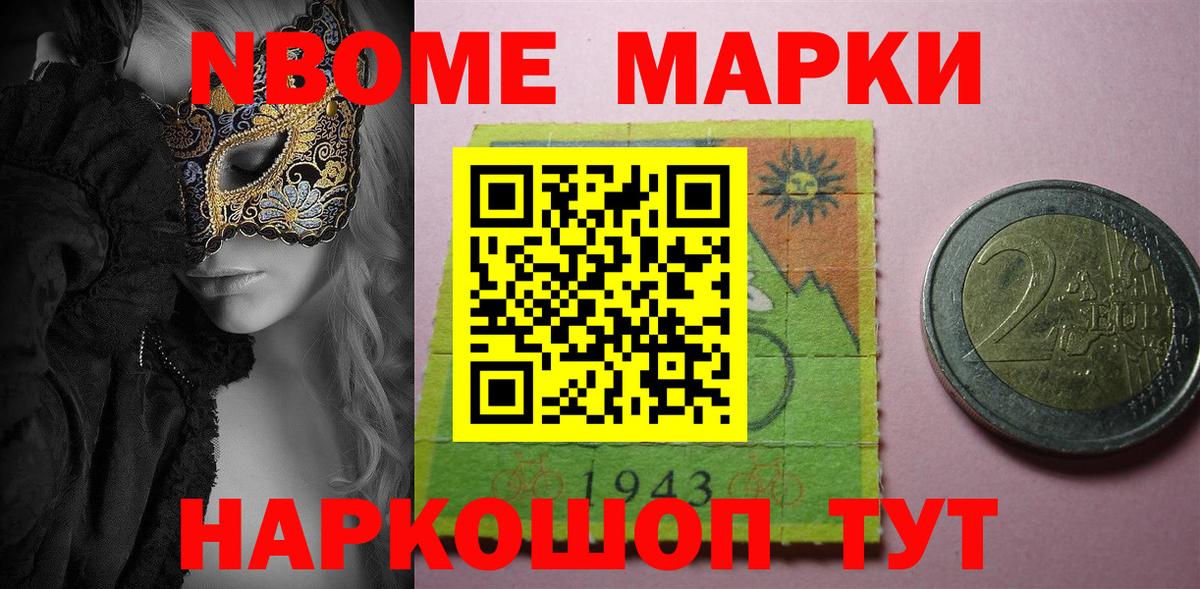Марки NBOMe 1,5мг Топки